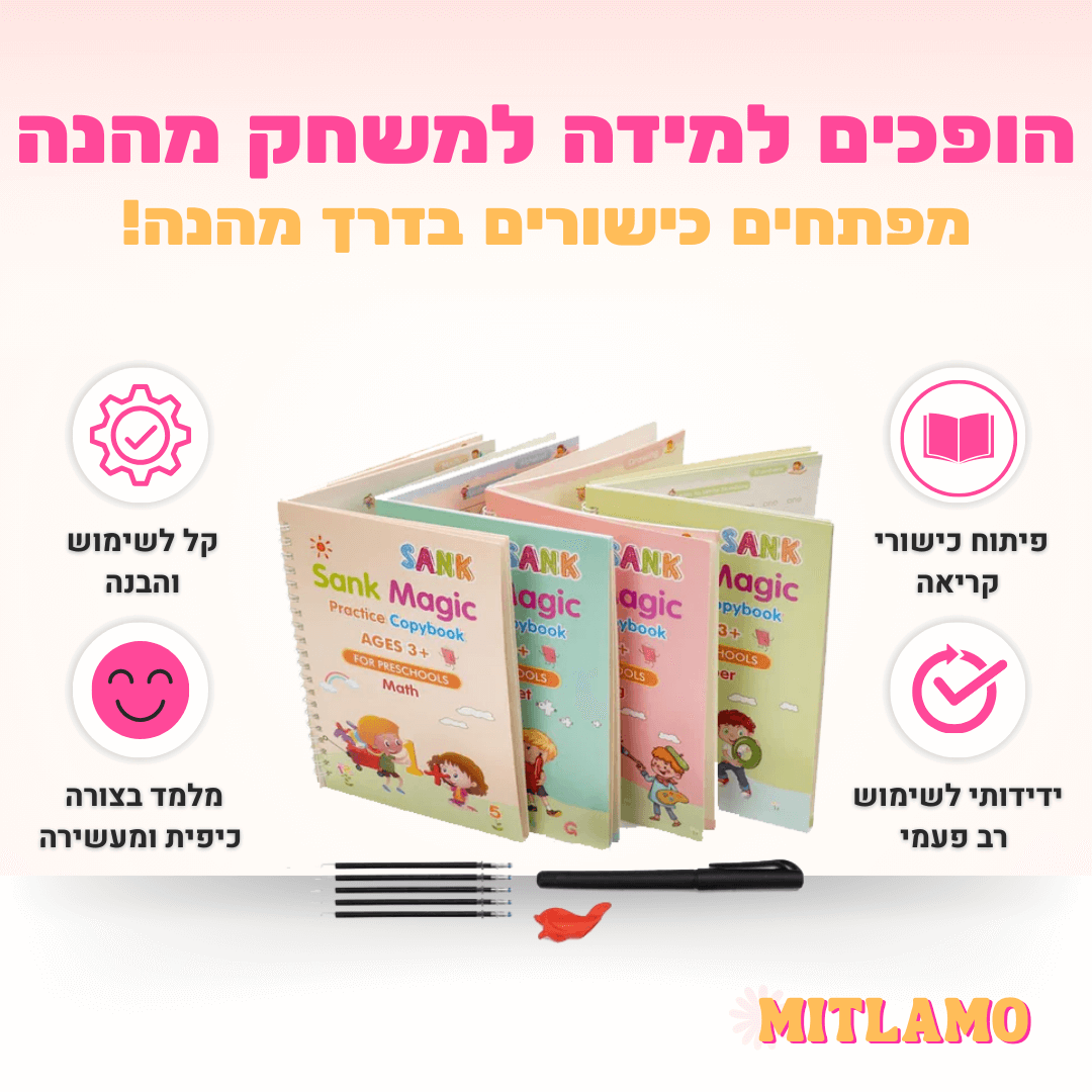 4 מחברות לימוד רב פעמיות