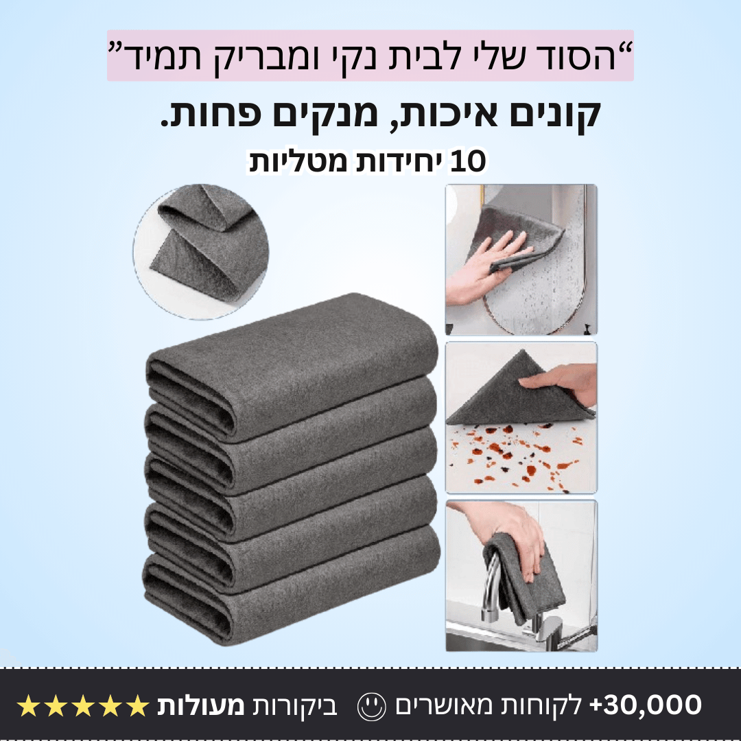 10 מטליות סופגות רב פעמיות