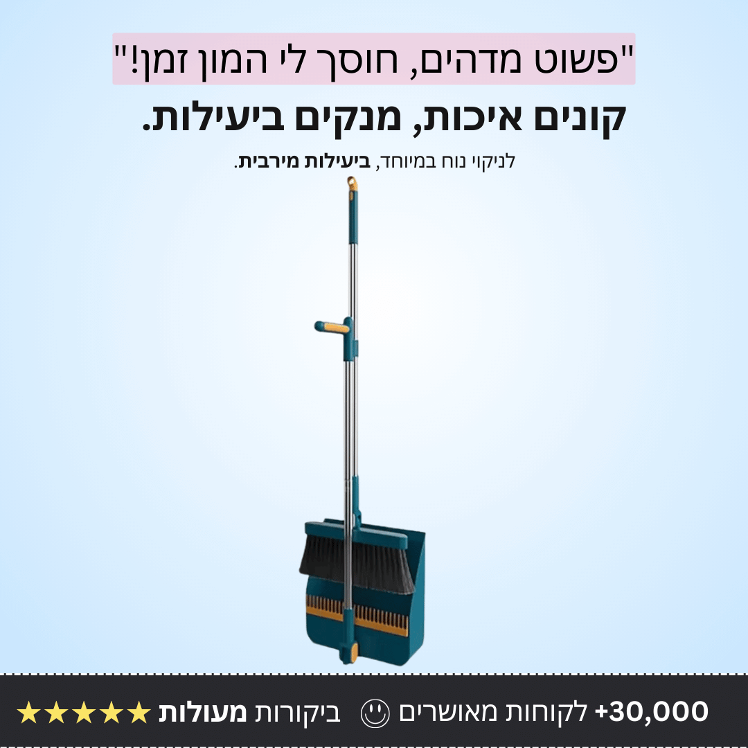 מטאטא 180 מעלות