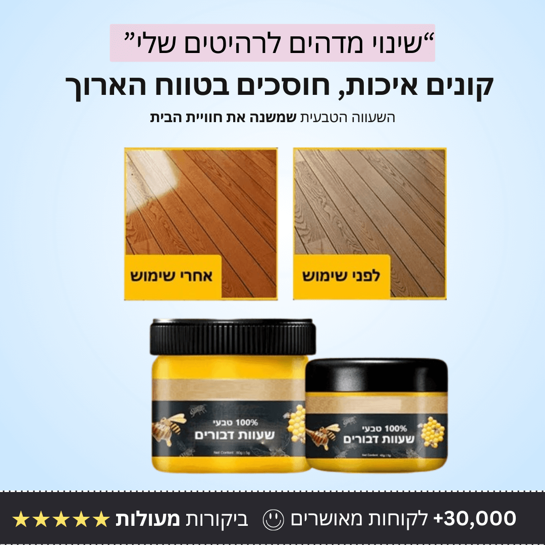 שעוות דבורים לחידוש רהיטים