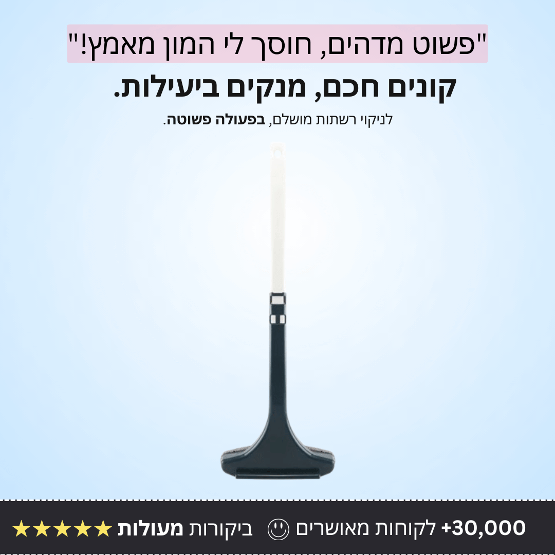 מברשת ניקוי 2 ב1