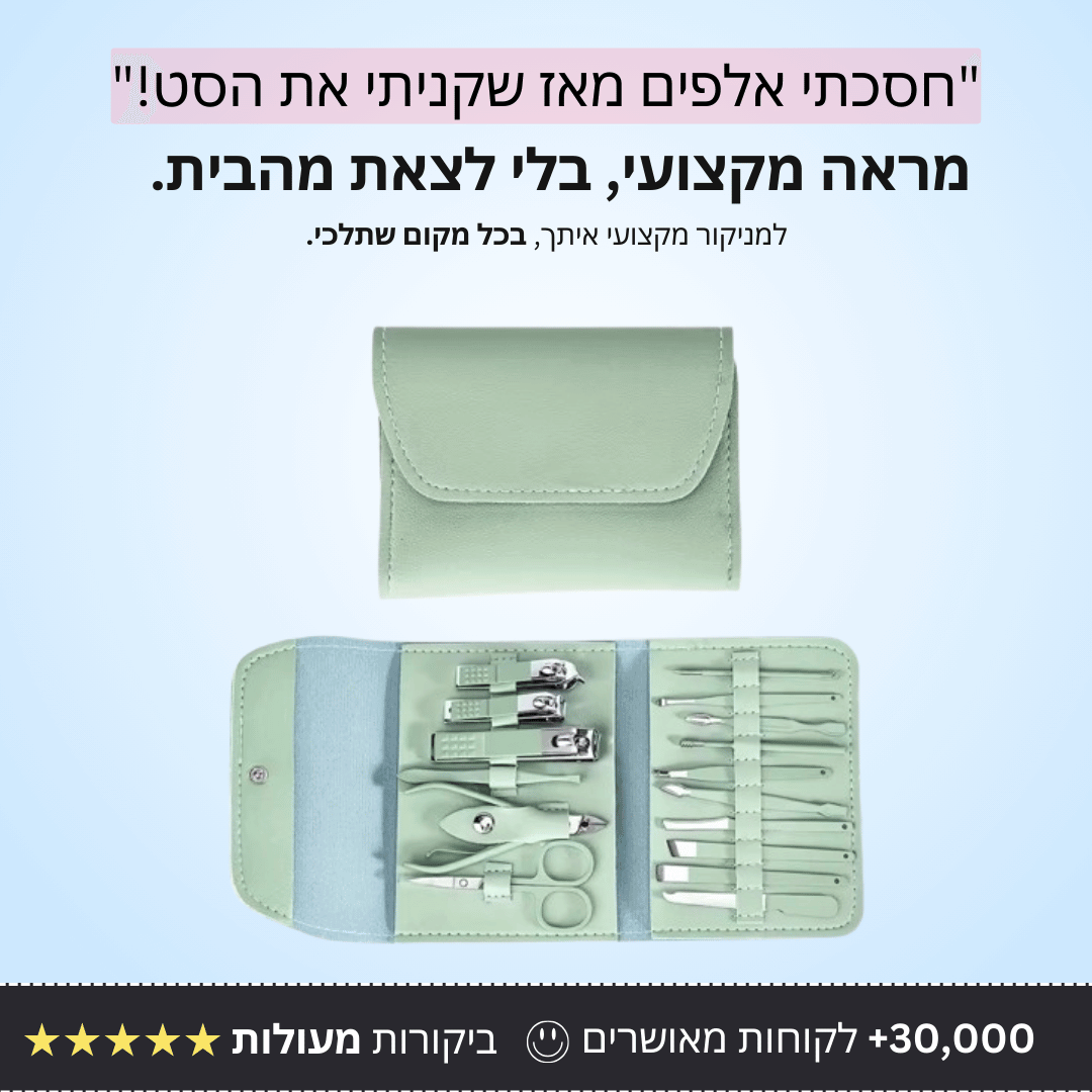 סט מניקור 16 חלקים