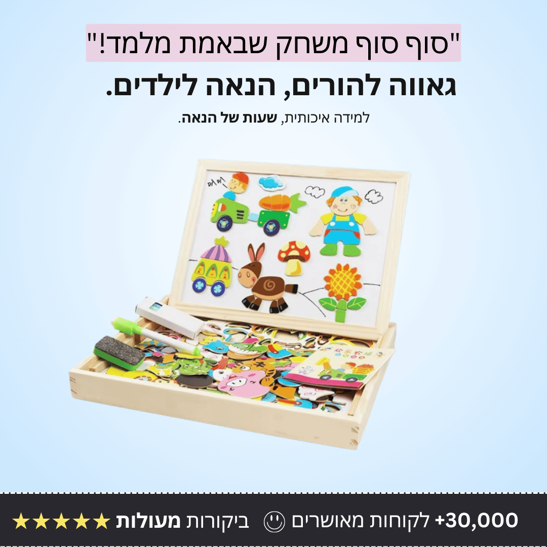 משחק לוח מגנטי לילדים