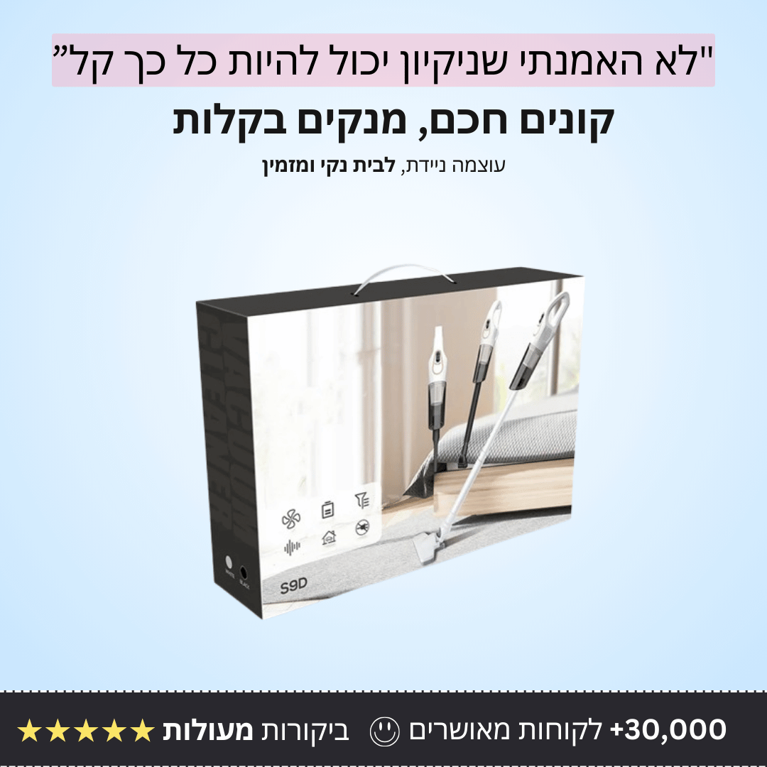 שואב אבק 3 ב1