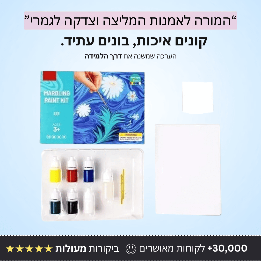 ערכת יצירה למשפחה