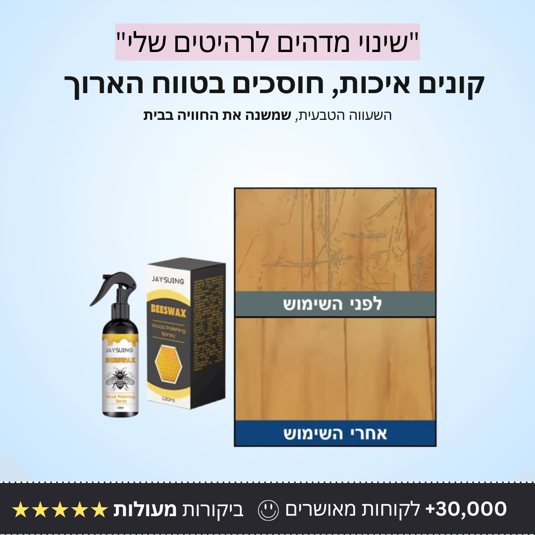 שעוות דבורים לחידוש רהיטים