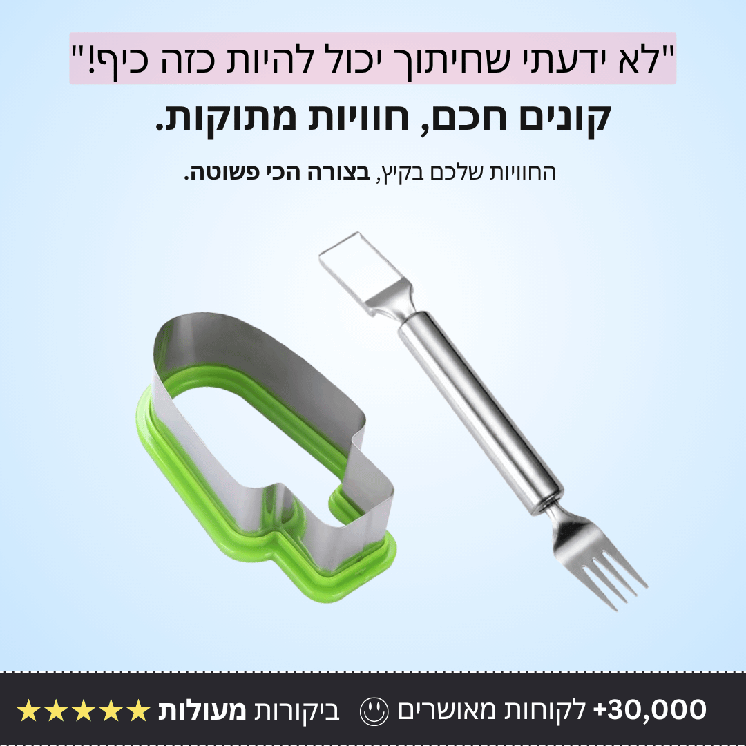 ערכת חיתוך פירות ואבטיחים
