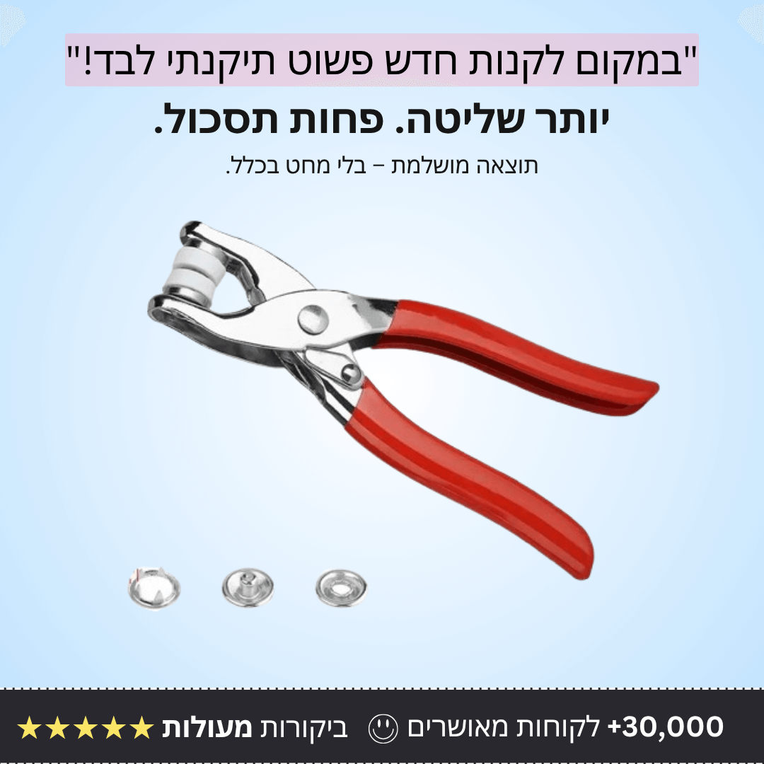 ערכת תיקון כפתורים