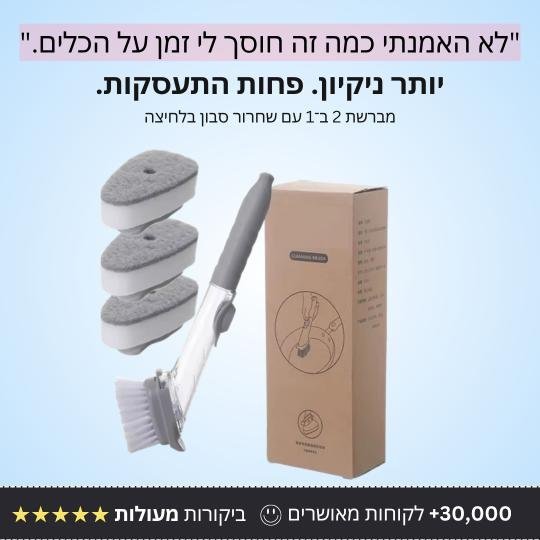פתרון ניקוי לבית