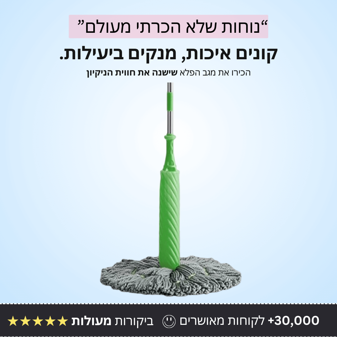 מגב עם מנגנון סחיטה ידני