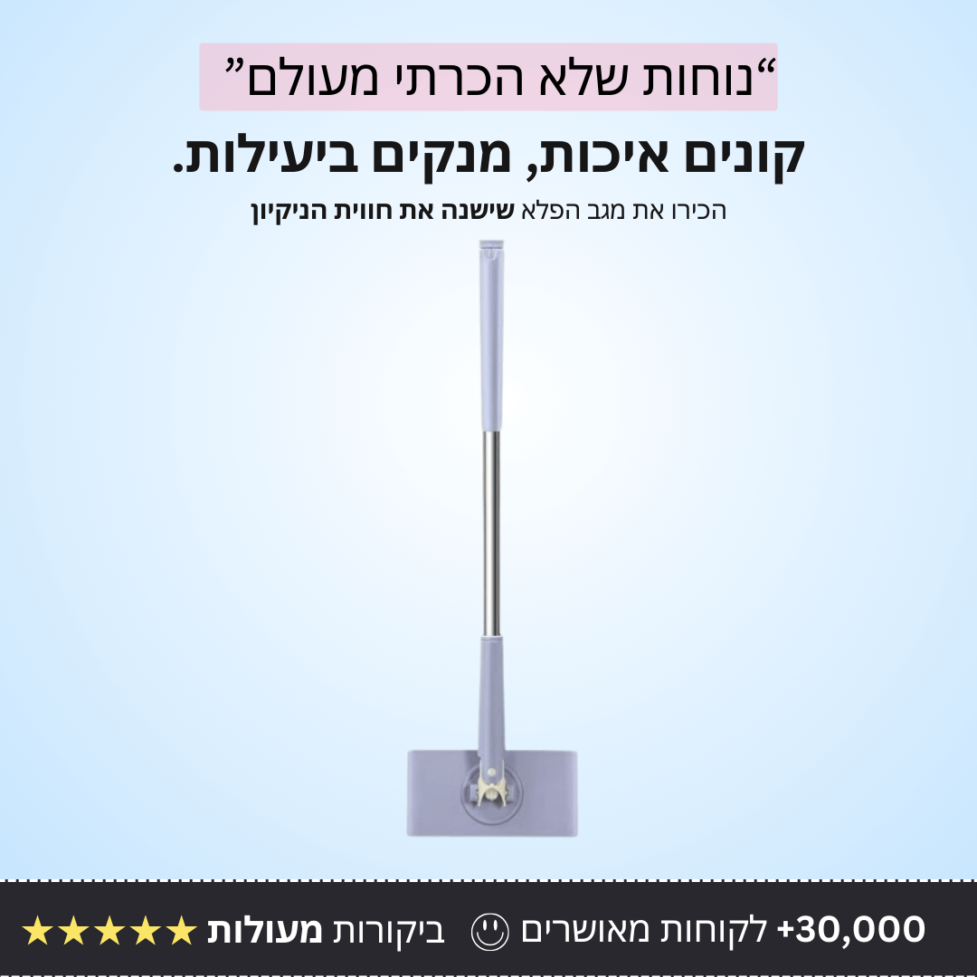 מגב אחיזה רב תכליתי